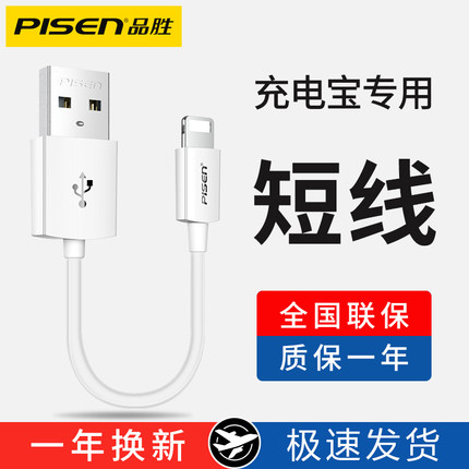 品胜数据线适用苹果14短款0.2m便携X平板六7plus充电宝短线20cm器6s短线8p超短pro充电线PD6到14通用15数据线