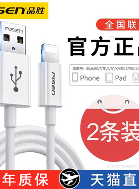 品胜适用iPhone15数据线14苹果11充电线器12proMax手机PD快充13加长快速车载iPad平板6s闪充30W冲8p正品7plus