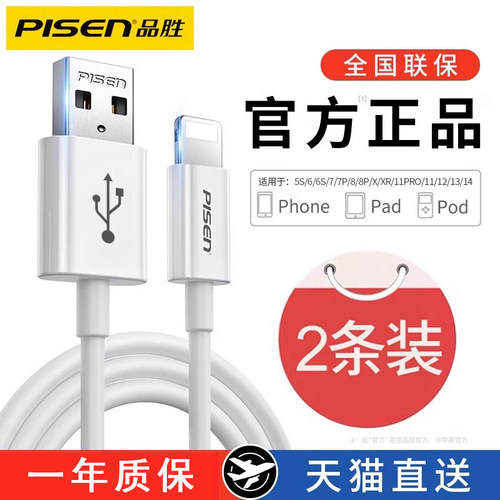 品胜加长快充线数据线