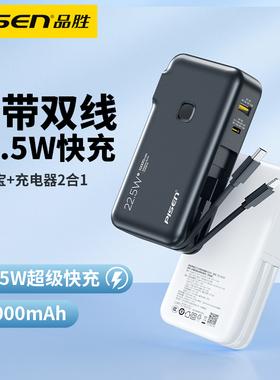 【3C认证】品胜充电宝自带线插头迷你小巧便携适用苹果华为小米opoo快充10000毫安22.5w闪充大容量移动电源