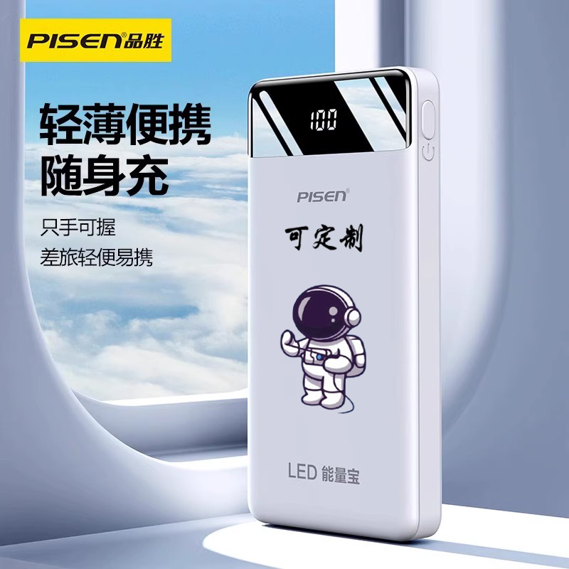 品胜10000毫安充电宝超大容量带屏显小巧便携适用苹果iphone14/13小米oppo华为vivo可定制企业LOGO移动电源
