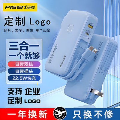 品胜锂聚合物电池自带双线