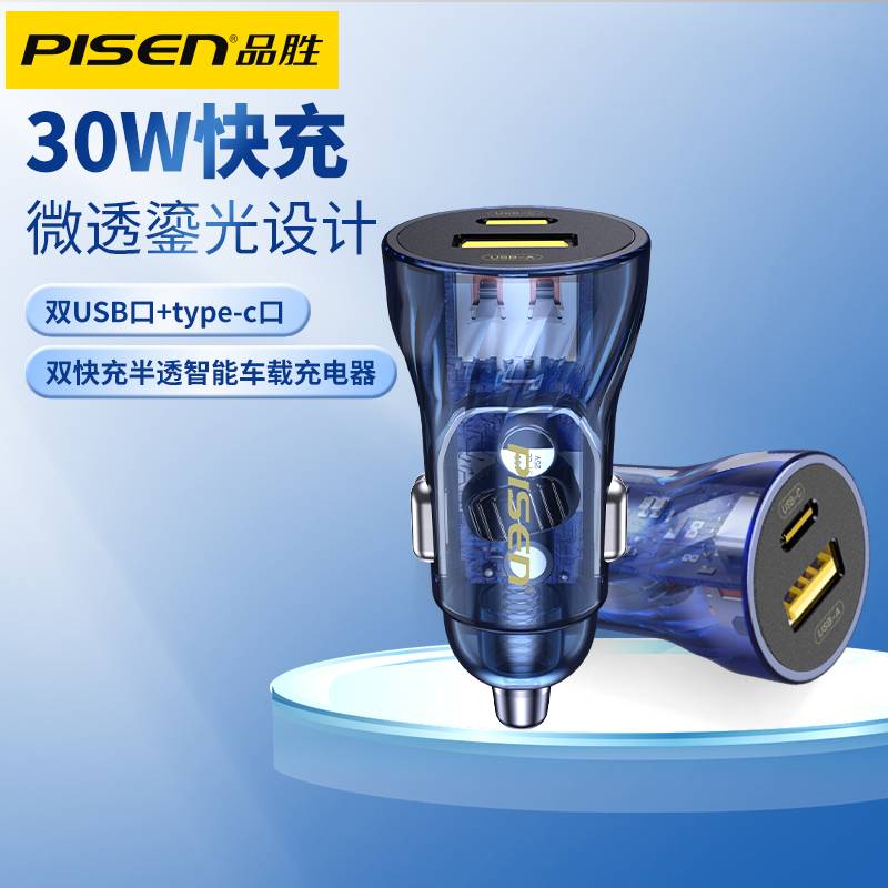 品胜PD30W快充充电器