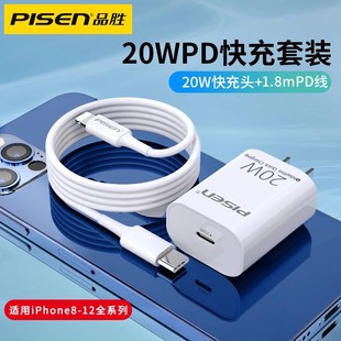 品胜适用苹果15plus数据线20WPD快充iphone14充电线13promax器12手机8pm闪充18W快速XR冲2米xs正品 ipad头SE