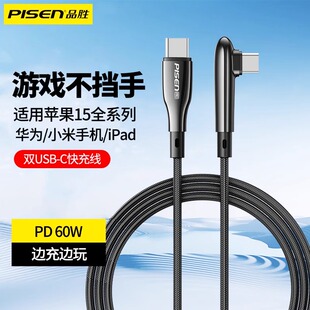 品胜弯头线适用苹果15充电线iPhone15promax充电器线usb c双typec数据线iPad双头PD快充ctoc平板手机笔记本