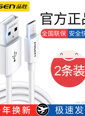 品胜数据线安卓手机充电线micro高速快充usb闪充适用小米红米oppo华为vivo魅族三星通用2A单头加长闪电快充2
