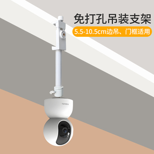 免打孔监控摄像头支架底座室内吊顶装藏光门框夹小米萤石乔安通用