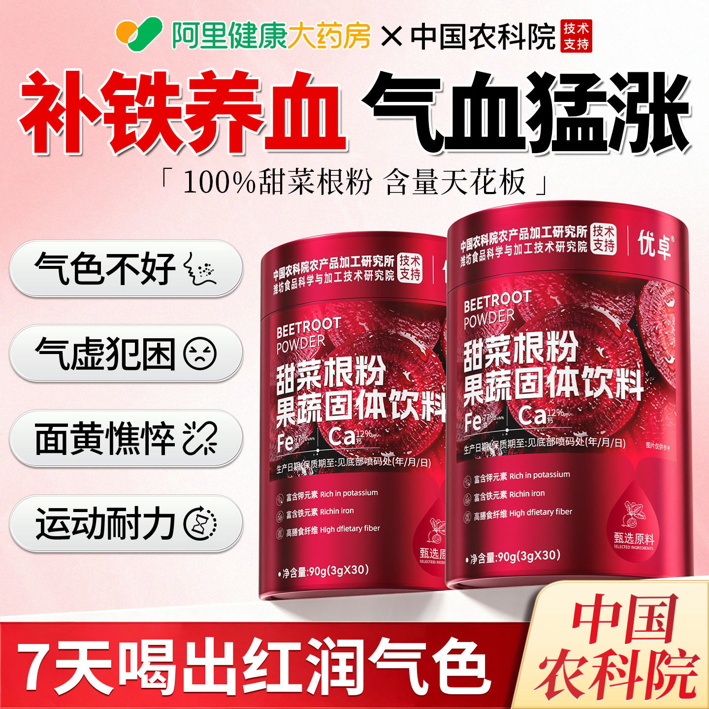 天然甜菜根粉健身补剂非有机高膳食纤维补铁果蔬粉官方旗舰店