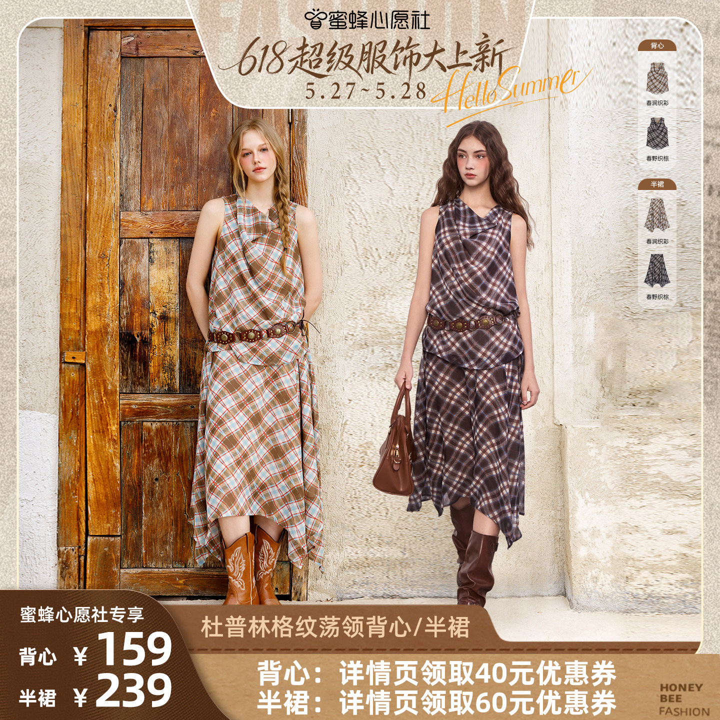 【618超级服饰大上新】BobbyBecky杜普林格纹荡领背心不规则半裙