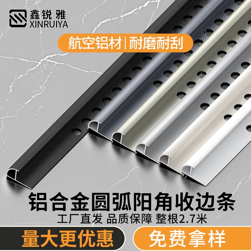 瓷砖阳角线圆弧阳角条学校医院墙裙垭口铝合金收边条金属装饰线条