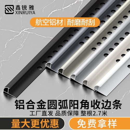 瓷砖阳角线圆弧铝合金收边条