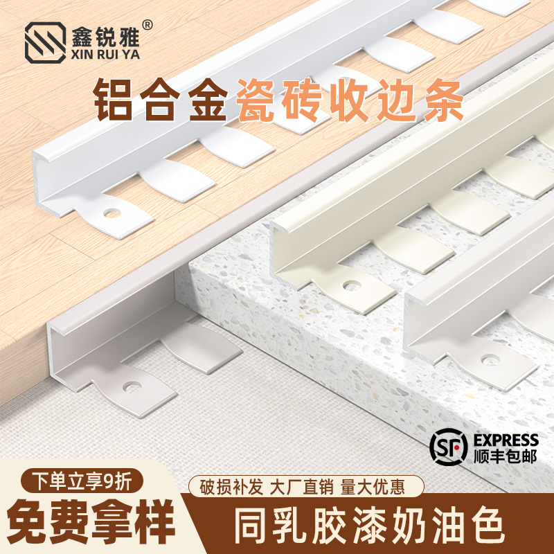 鑫瑞雅奶油风瓷砖收口条铝合金收边条可弯乳胶漆木地板装饰包边条