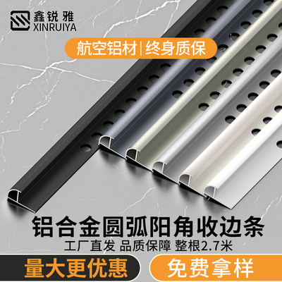 瓷砖阳角线圆弧铝合金收边条