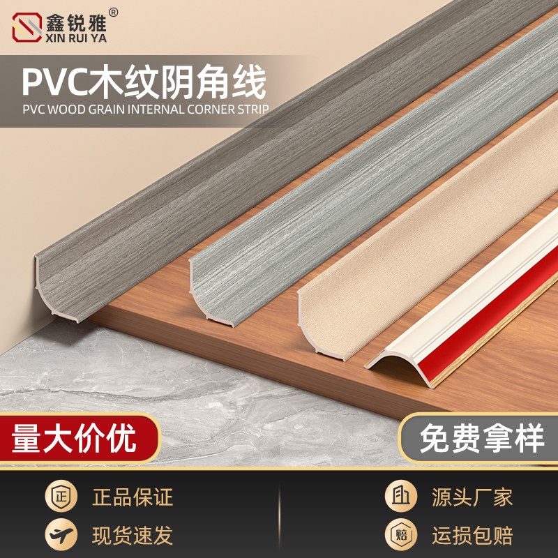 PVC木纹阴角线装饰条收边条天花板吊顶收口条地板缝隙压边条自粘