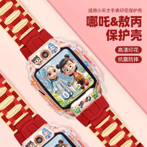 适用小天才手表哪吒保护壳+表带