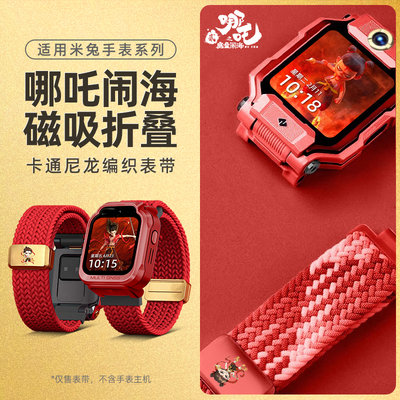 【魔童闹海】适用小米米兔电话手表4C/5C表带哪吒闹海6C卡通磁吸编织敖丙U1/4X儿童腕带小寻Y2/X3/P3/T5配件