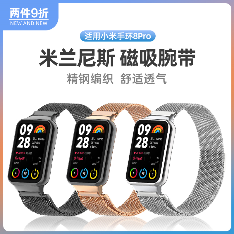 适用小米手环8pro/9pro表带磁吸米兰尼斯替换带智能运动红米手表redmiwatch4腕带金属不锈钢非原装配件
