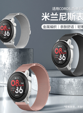 适用COROS高驰PACE3手表表带金属磁吸米兰尼斯替换带智能户外运动APEXPRO/PACE2腕带男女时尚硅胶表链配件