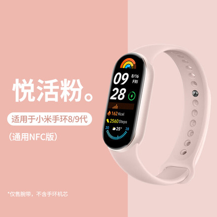 适用小米手环9/8表带链硅胶纯色简约卡扣替换男女生智能运动9nfc陶瓷特别版高级新品夏季8代黑色非原装配件