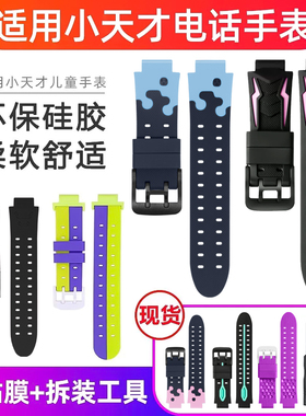 适用小天才电话手表表带Z1/Y03/Z2/Y01A/Q2/Q1C专用替换带Y05/Z3/Z5/Z7/Z6/Q1A/Z1S/Z6A/Z8A儿童硅胶通用配件