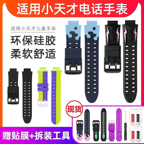 [每日精选]适用小天才手表表带