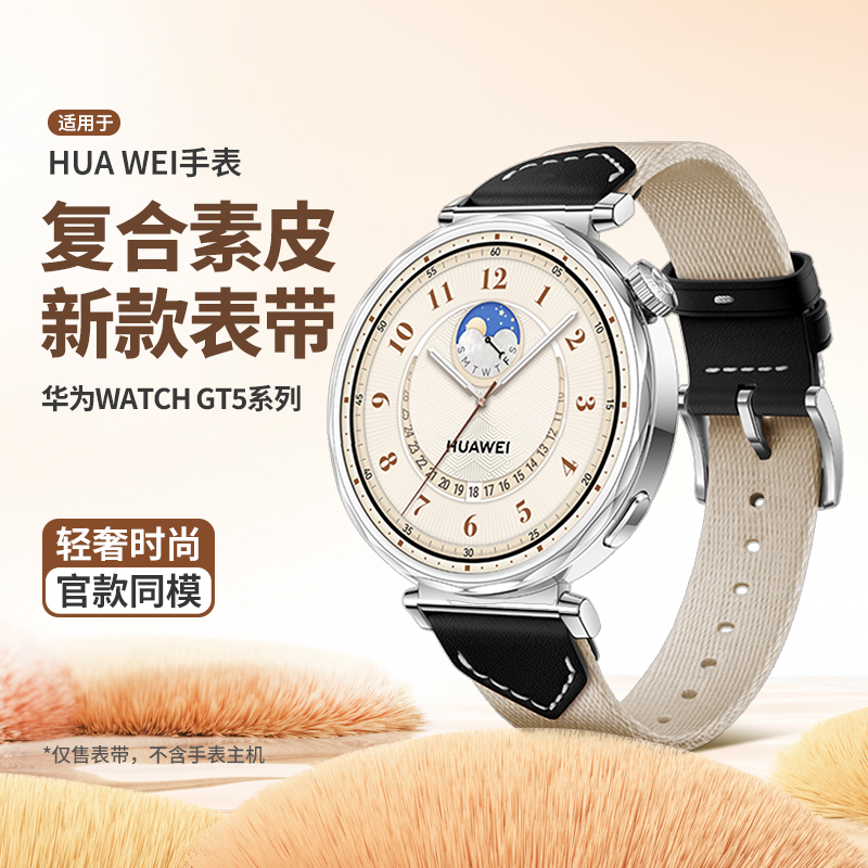 适用华为gt5表带复合素皮专用女款替换链41mm官方同款智能运动手表gt5pro腕带男复合编织46mm按压式扣gt4配件