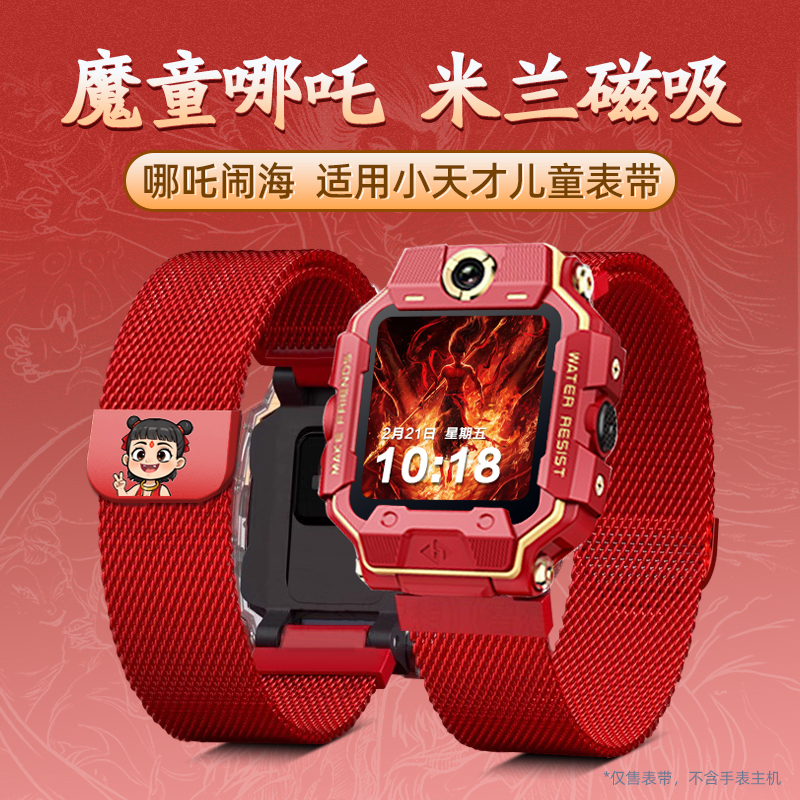 适用小天才电话手表Z10/Z11表带q3金属磁吸米兰哪吒闹海z9/z8/z7卡通敖丙d3/d5儿童腕带q2a保护壳z5/z6配件