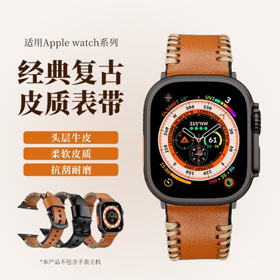 适用苹果手表ultra2表带真皮经典复古牛皮iwatchs10腕带高级感皮质s9智能s8运动se男女生applewatch7/6/5配件