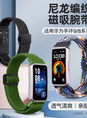适用华为手环7/8/9/10表带编织回环弹力表链智能运动7nfc腕带华为9表带尼龙魔术贴band8代男女夏天透气配件