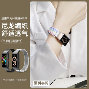 适用华为手环6表带尼龙回环魔术贴荣耀手环7表带智能运动手环6pro/6nfc替换带一体全包编织男女个性ins风配件