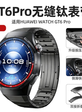 适用华为gt6pro表带钛金属华为gt6表带无缝衔接弧形专用接头华为gt5表带watch gt5pro钛合金表链运动手表替换