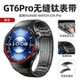 适用华为gt6pro表带钛金属华为gt6表带无缝衔接弧形专用接头华为gt5表带watch gt5pro钛合金表链运动手表替换