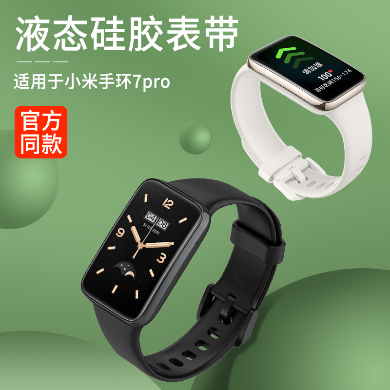 [官方正品]小米手环7pro腕带硅胶