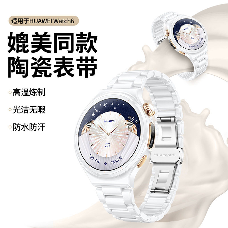 适用华为watch6Pro表带gt6pro女款手表腕带陶瓷白watchgt6/7新款gt5表链女款gt4高颜值41/18mm配件