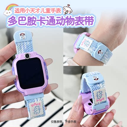 适用小天才儿童电话手表Z10/Z11表带Z8/Z9卡通印花磁吸编织Z6S/Q2A/Z7替换带z6pro腕带D3/D2A/Q1R非原装配件