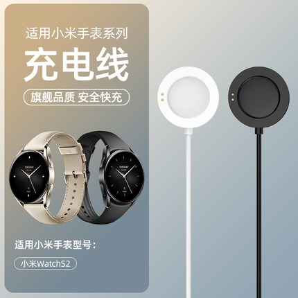 适用小米WatchS2充电器一体式快充磁吸充电线智能运动小米手表S3充电器专用底座XiaomiS2非原装M2207W1配件