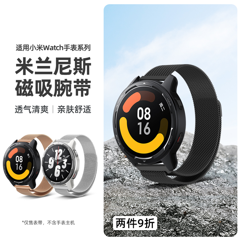 适用小米WatchS2/S3/S4Sport表带夏天金属磁吸米兰透气表链小米color运动版color2腕带智能运动手表s1pro配件