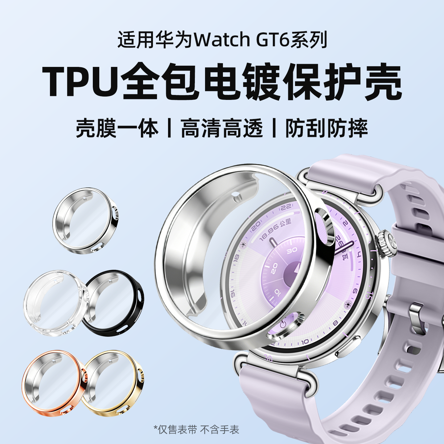 适用华为GT6手表保护壳