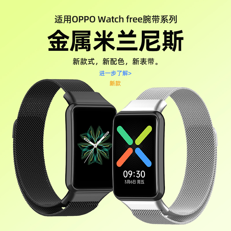 适用OPPOWatchFree手表表带金属米兰尼斯磁吸替换带智能运动手环