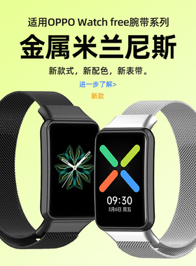 适用OPPOWatchFree手表表带金属米兰尼斯磁吸替换带智能运动手环oppofree腕带三珠精钢时尚free透气个性配件
