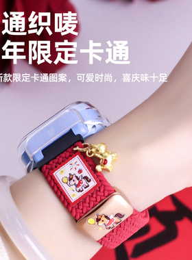 【马年限定】适用小米米兔儿童手表表带红色磁吸编织尼龙7X/5C/6C/C7A/S1/U1/7A小寻配件替换腕带通用