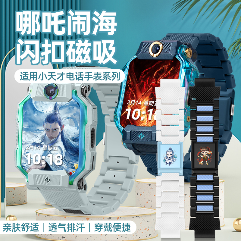 【魔童闹海】适用小天才电话手表Z10表带哪吒z9/z8/z7磁吸闪扣D5/Q3卡通敖丙z6pro/q2a儿童z1/z5保护壳d3配件