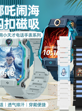 【魔童闹海】适用小天才电话手表Z10表带哪吒z9/z8/z7磁吸闪扣D5/Q3卡通敖丙z6pro/q2a儿童z1/z5保护壳d3配件