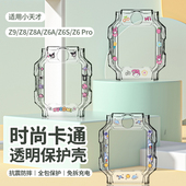 z10 Z6A Z9保护壳Q3 适用小天才儿童电话手表z11 D5卡通印花透明表壳Z8保护套全包U5 Z6S Z6pro少年版 diy配件