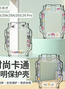 适用小天才儿童电话手表z11/z10/Z9保护壳Q3/D5卡通印花透明表壳Z8保护套全包U5/Z6S/Z6A/Z6pro少年版diy配件
