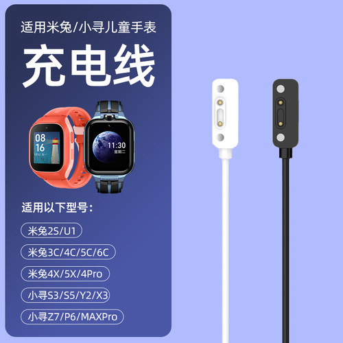 适用米兔小寻手表充电线充电器