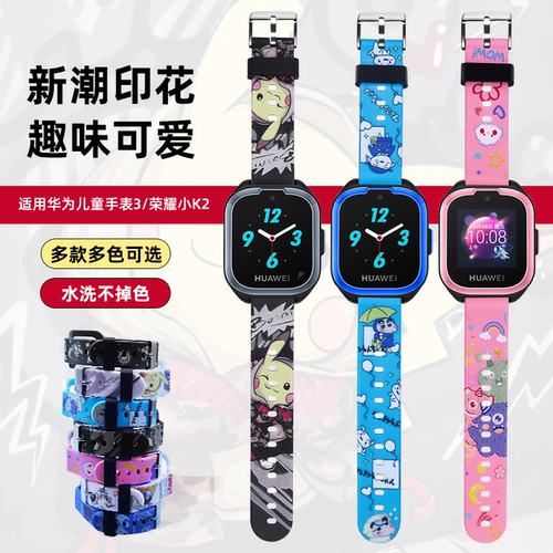 [官方正品]华为荣耀小k2儿童表带