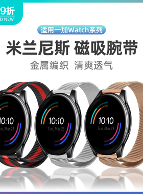 适用一加手表表带OnePlusWatch金属磁吸米兰尼斯Watch1+不锈钢腕