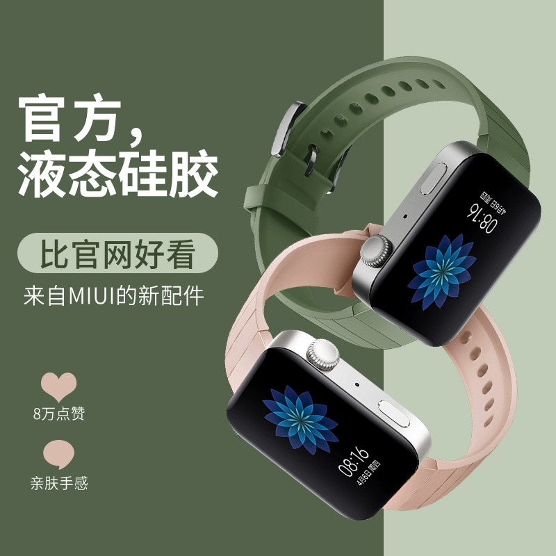 [每日精选]小米WATCH硅胶腕带