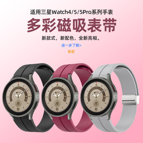 适用三星watch7/6/5官方磁吸表带
